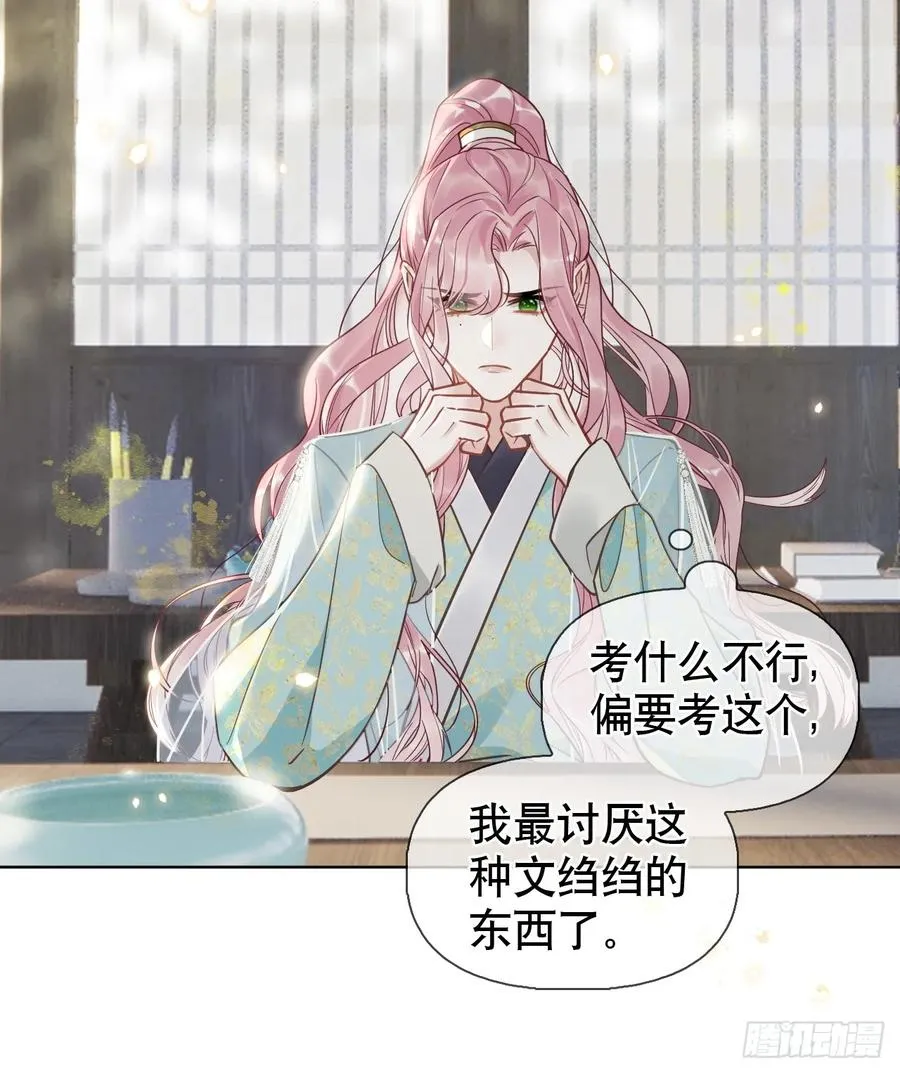 第9话 你好大的胆子 第30页