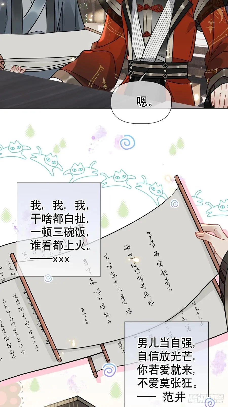 第9话 你好大的胆子 第34页