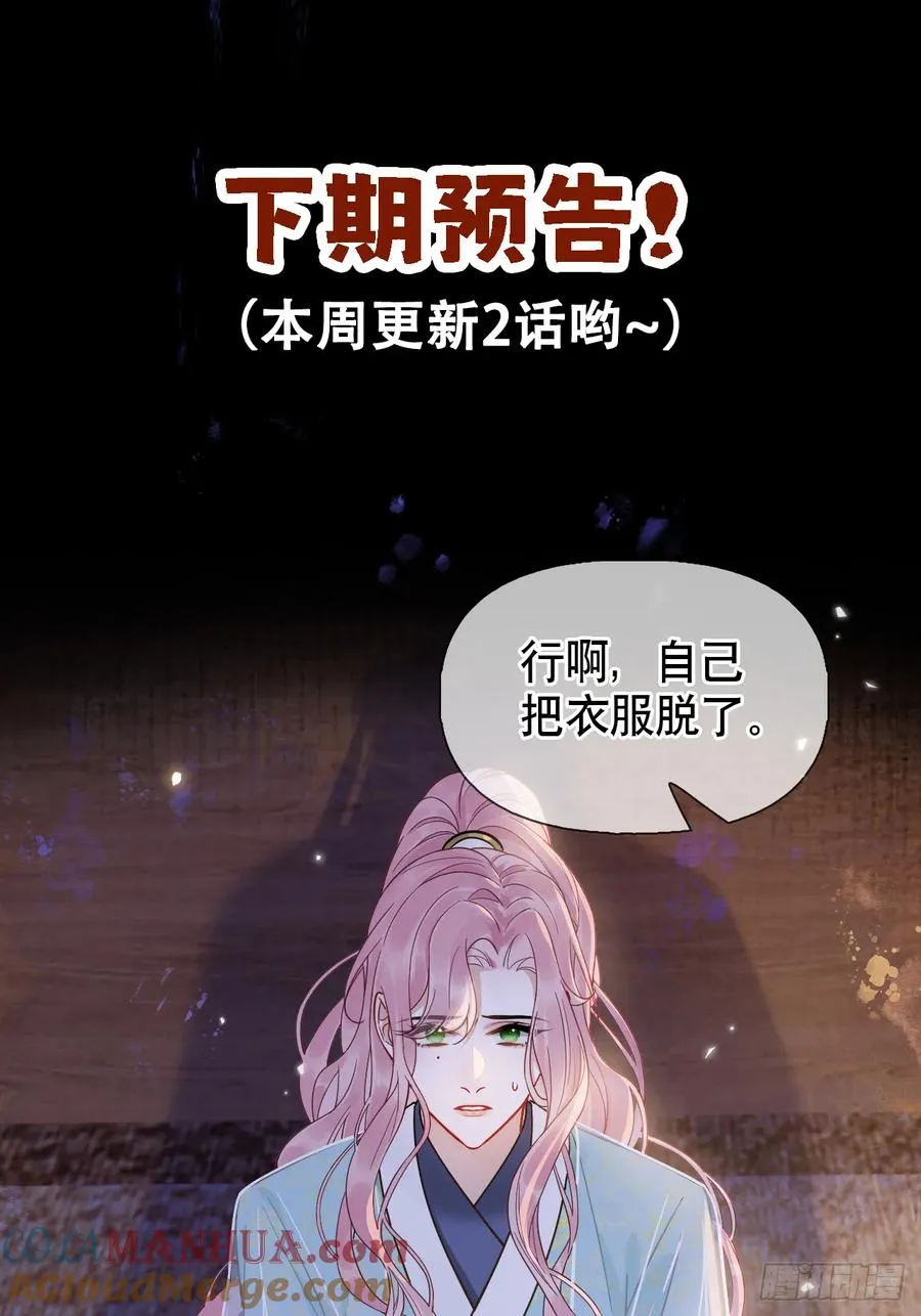 第9话 你好大的胆子 第39页