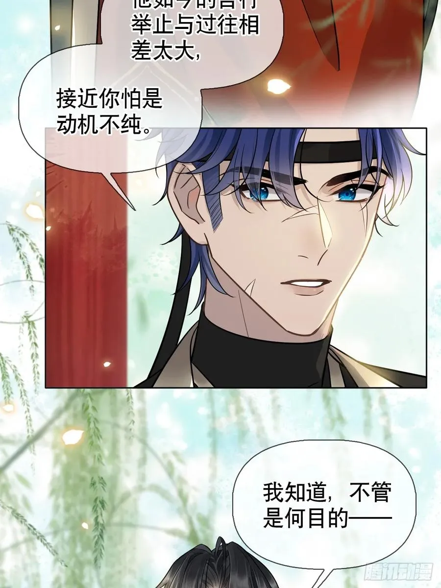 第10话 疑心 第6页