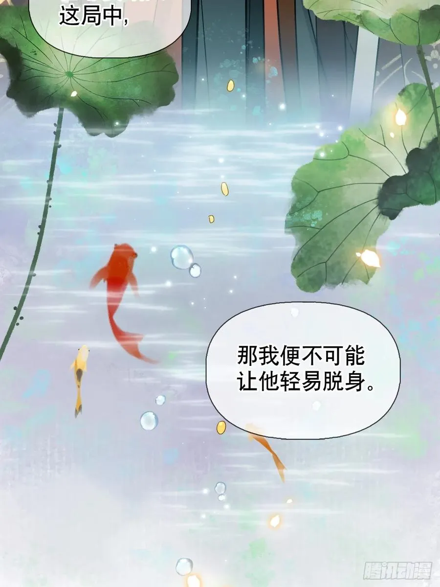 第10话 疑心 第8页