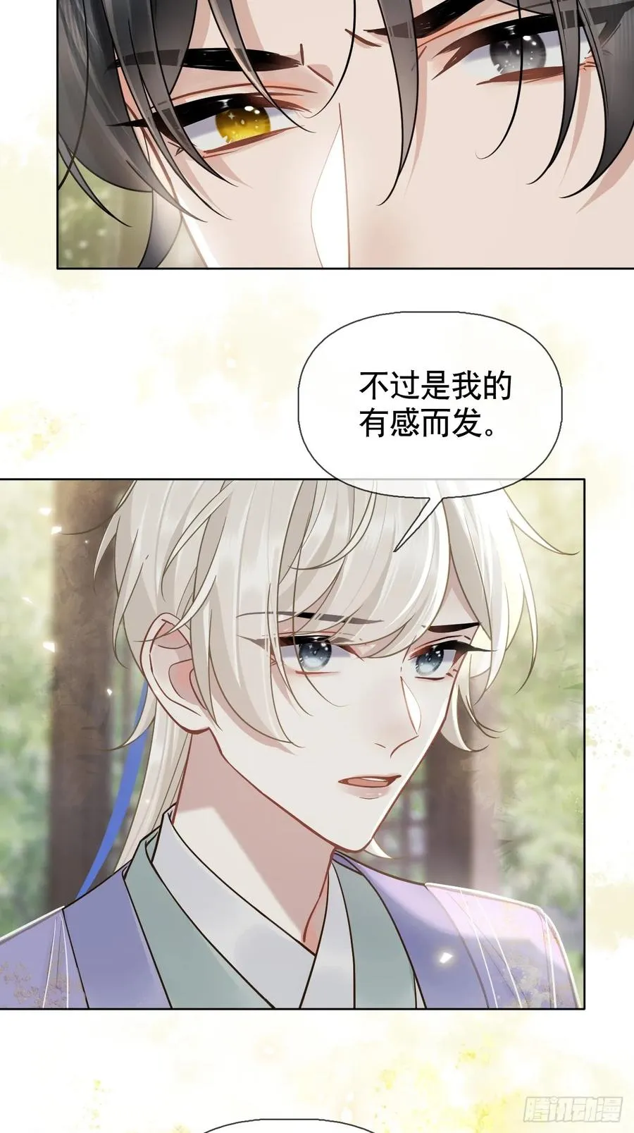 第10话 疑心 第12页