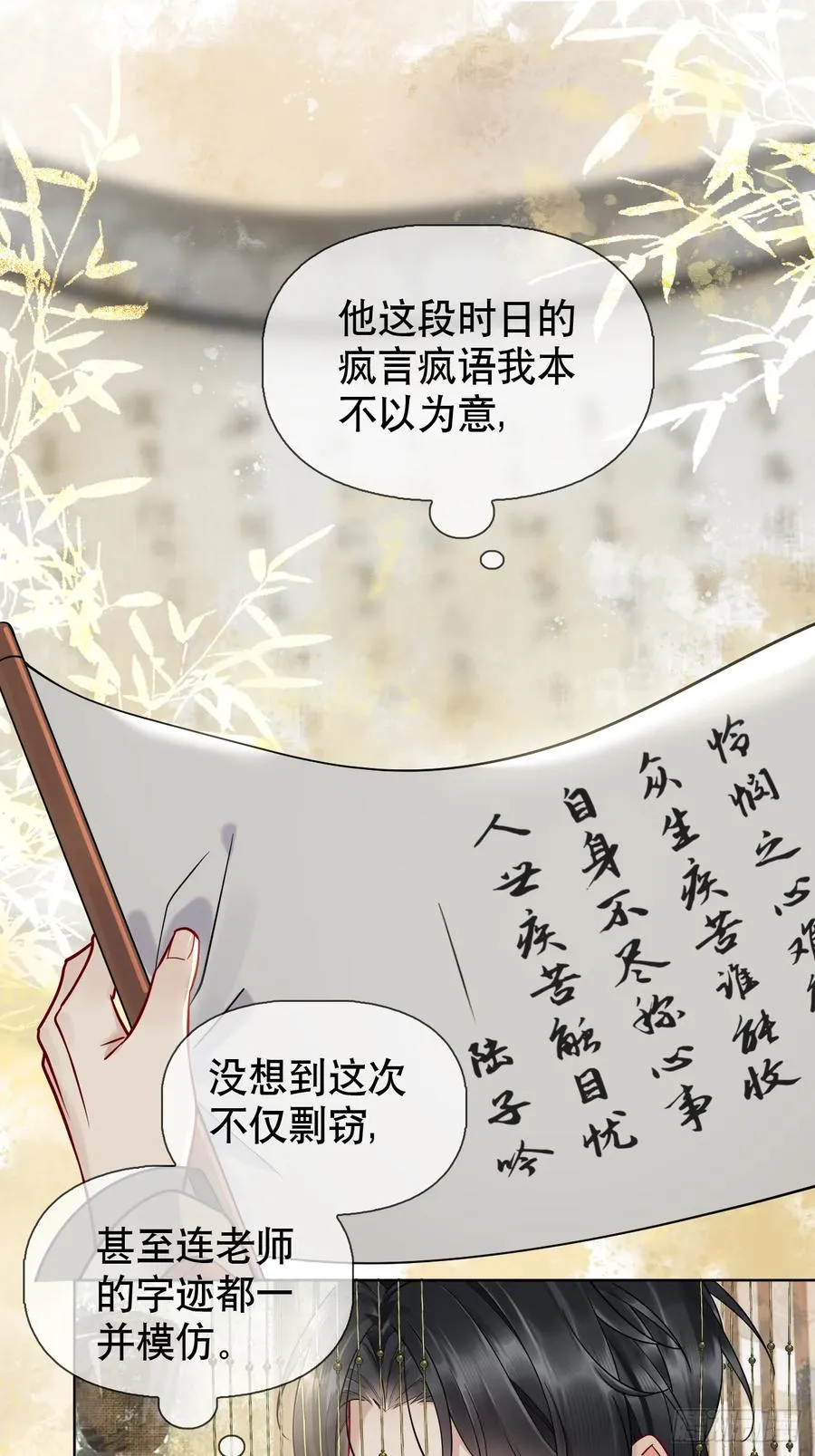 第10话 疑心 第14页