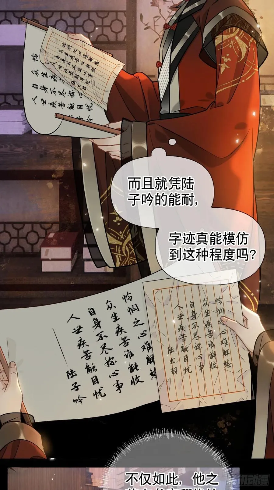 第10话 疑心 第20页