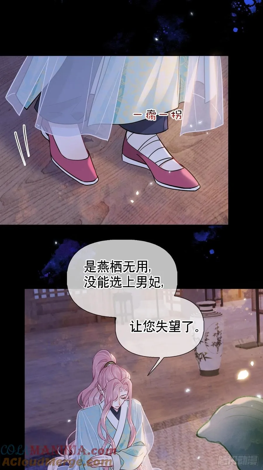 第10话 疑心 第25页