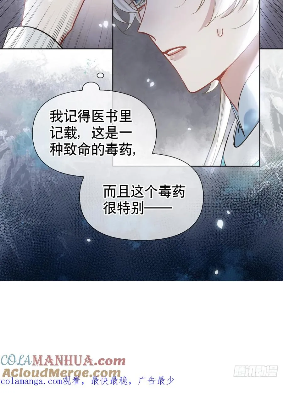 第10话 疑心 第41页