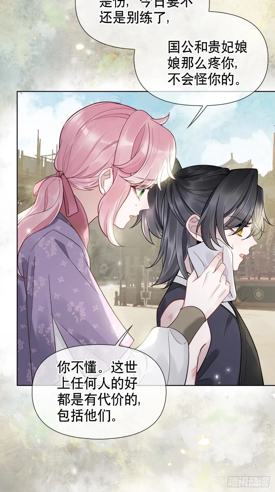 第11话 惩戒 第20页