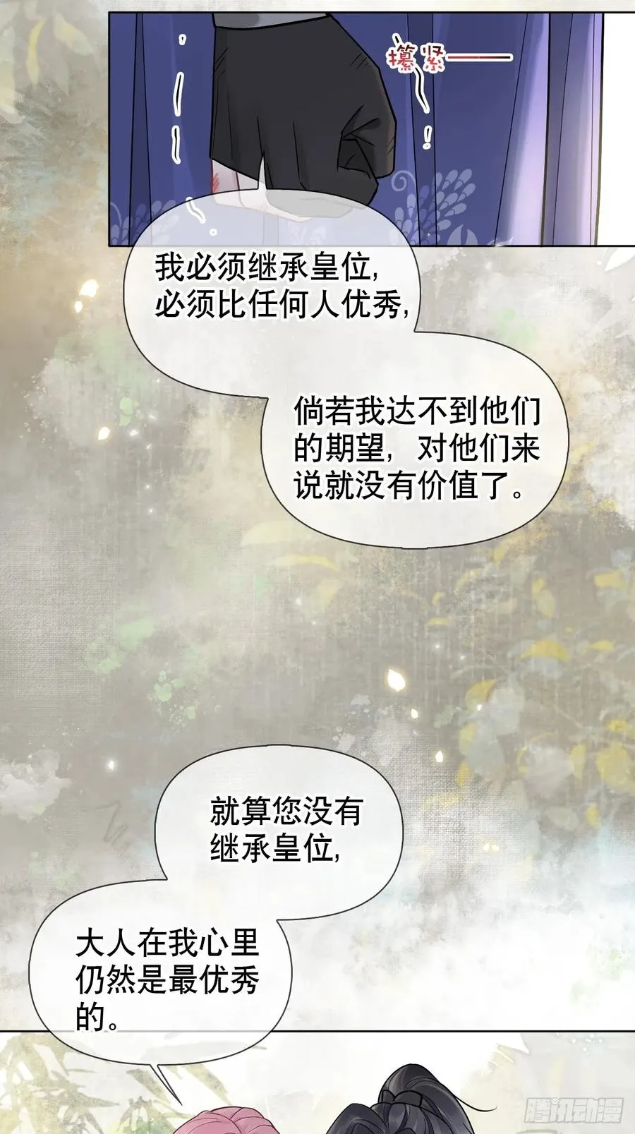 第11话 惩戒 第21页