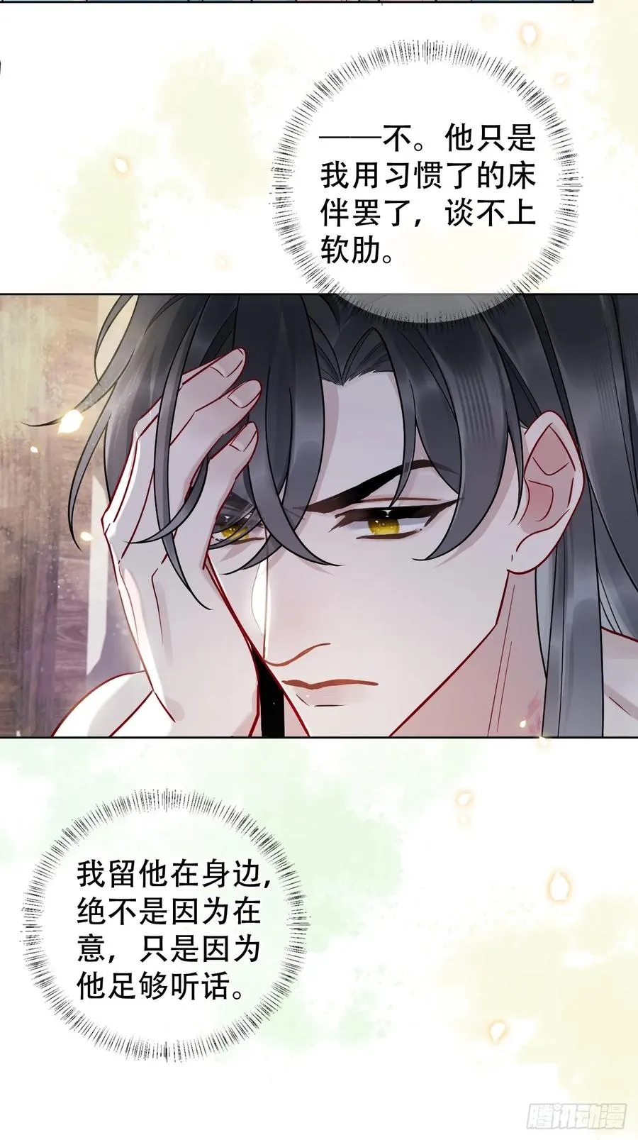 第11话 惩戒 第27页