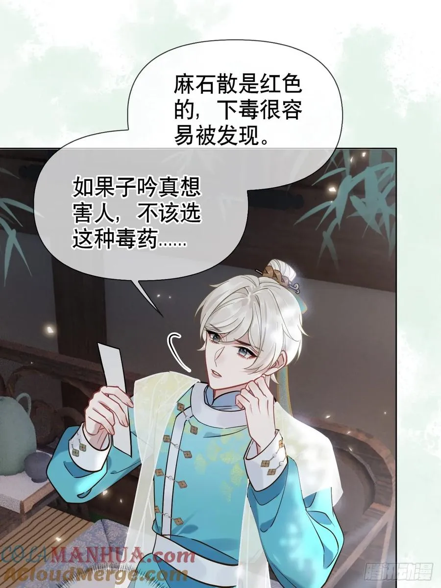 第11话 惩戒 第43页