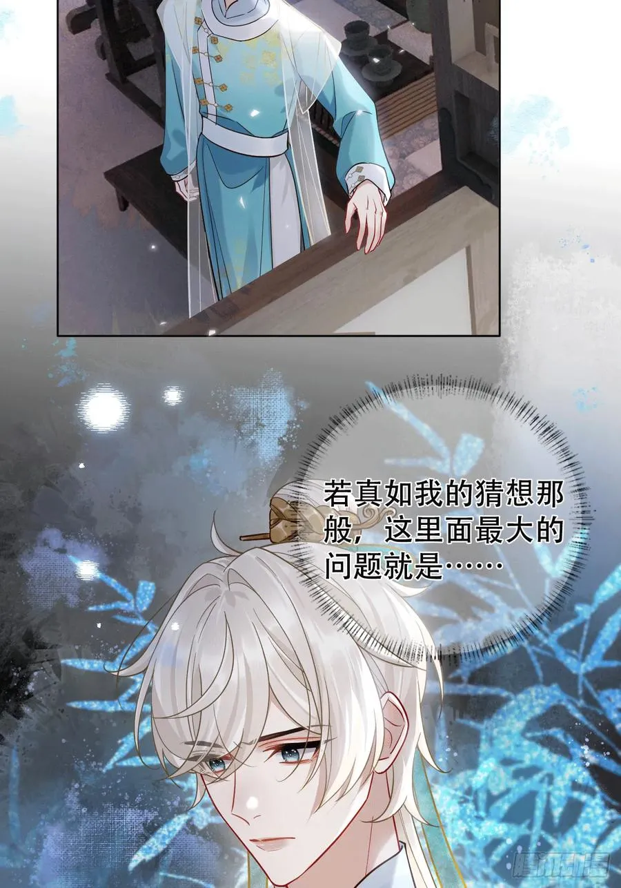 第11话 惩戒 第53页