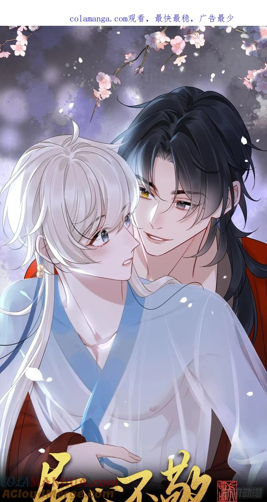 第12话 掉马 第1页