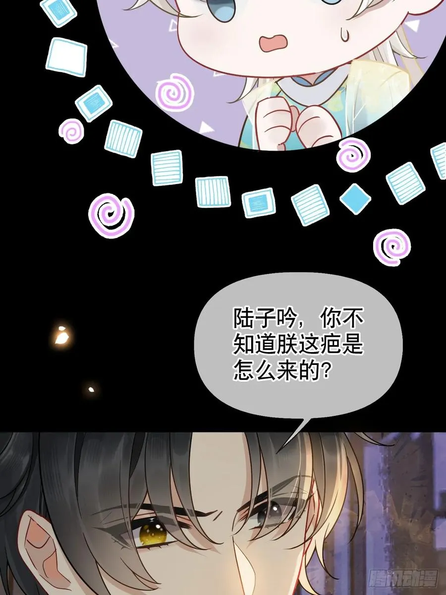 第12话 掉马 第12页