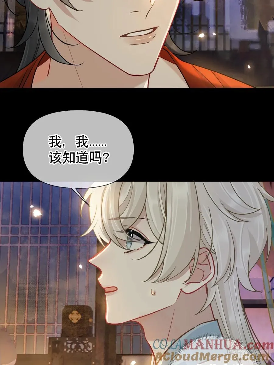 第12话 掉马 第13页