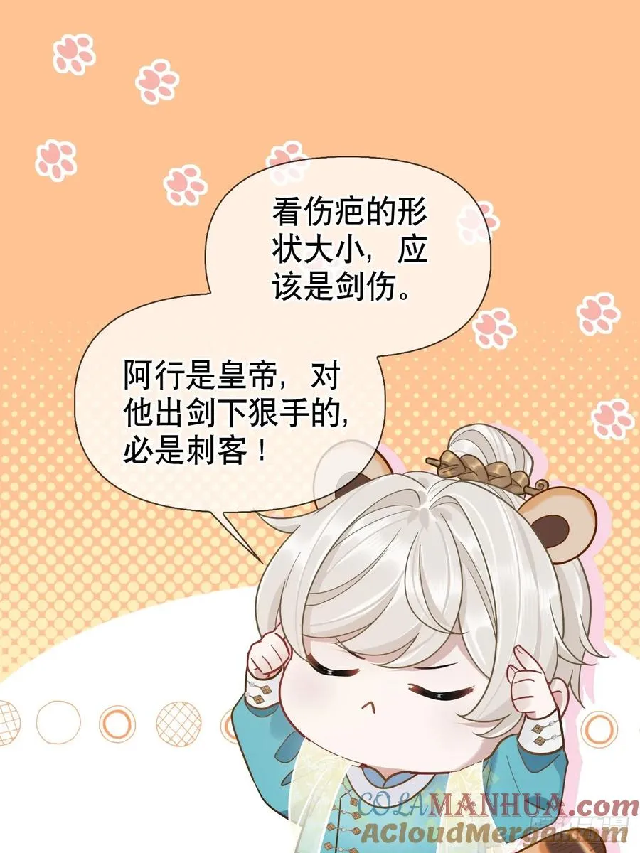 第12话 掉马 第16页