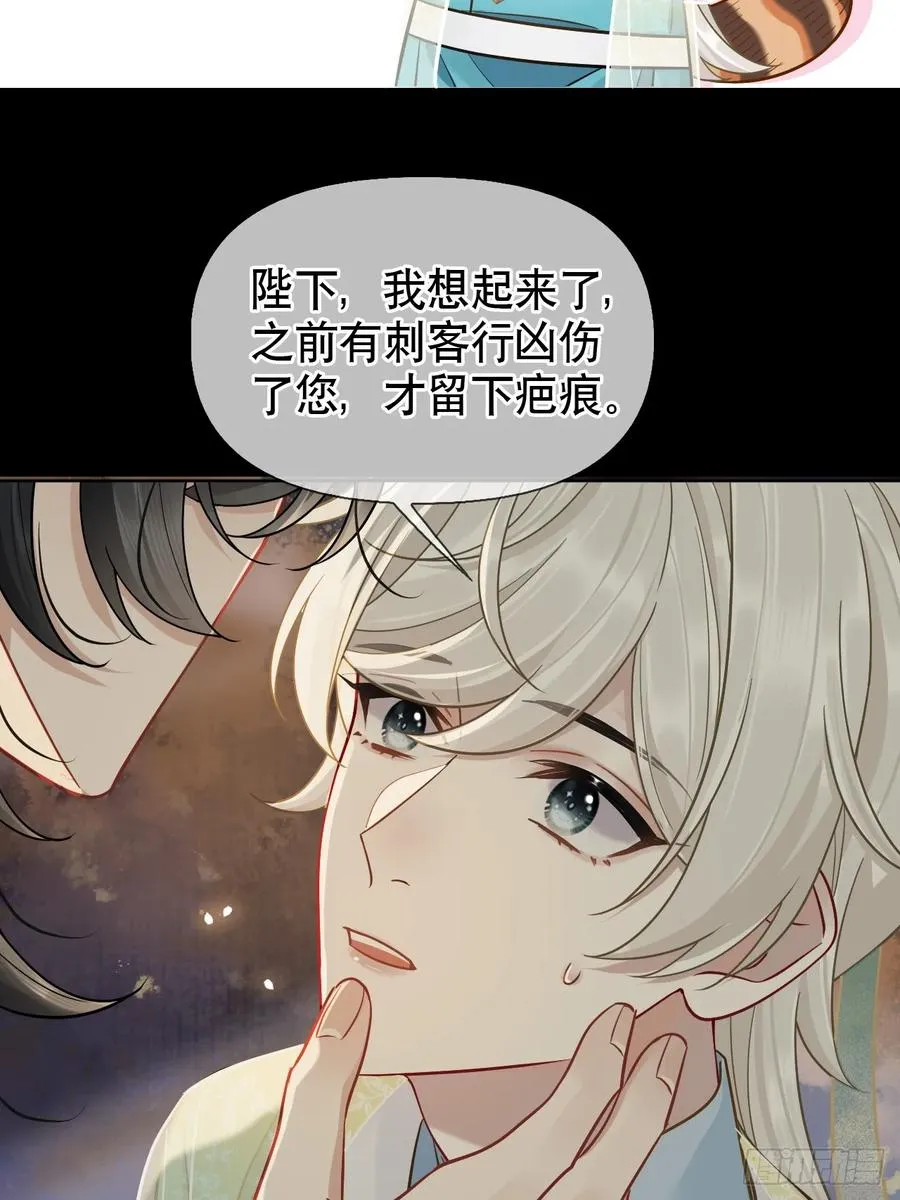 第12话 掉马 第17页