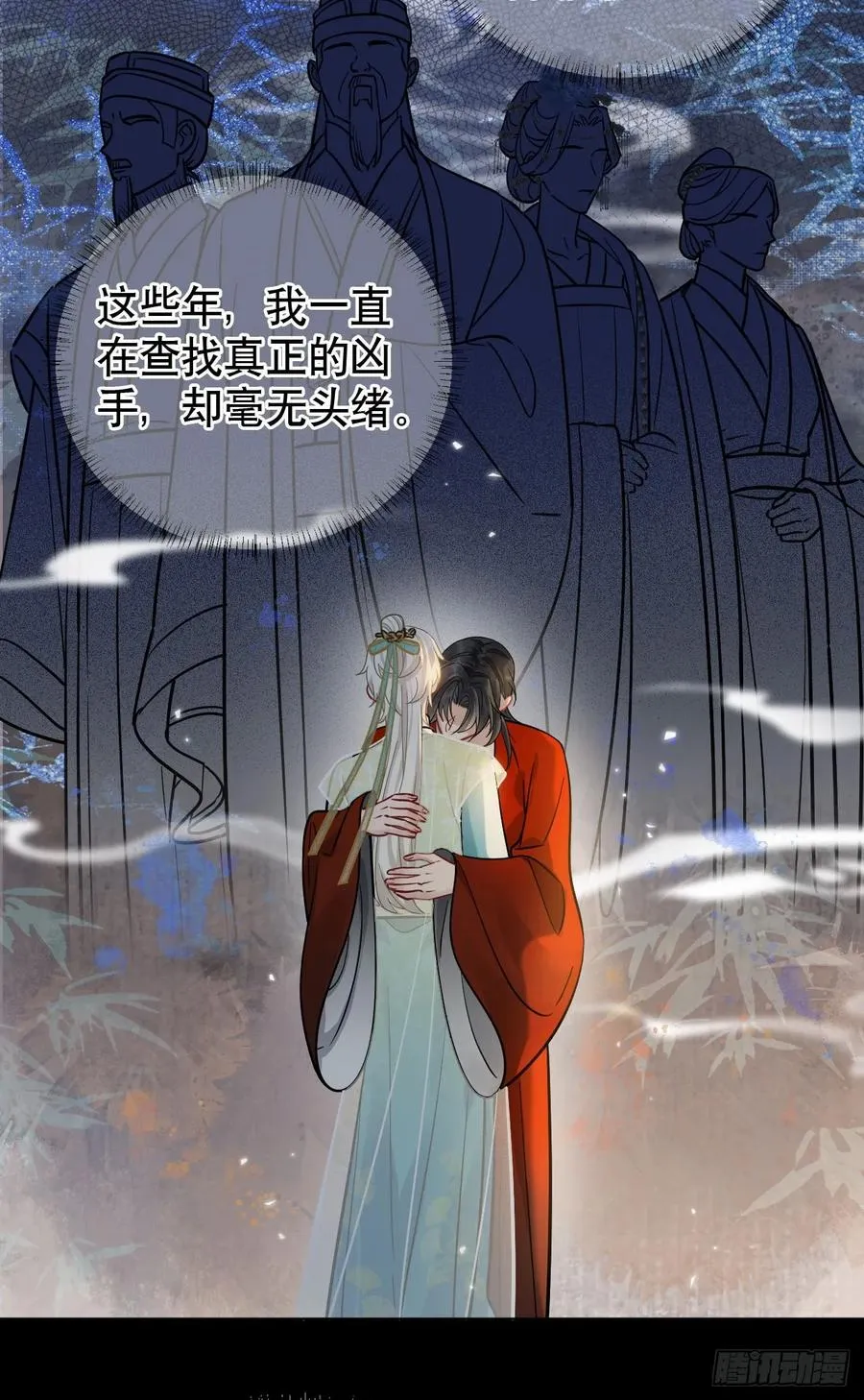 第12话 掉马 第26页