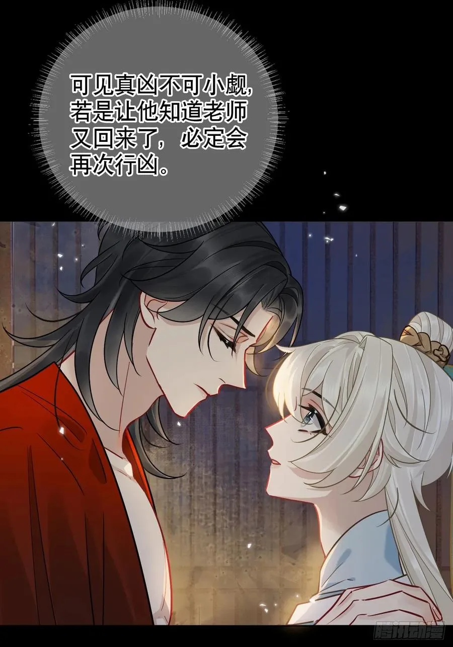 第12话 掉马 第27页
