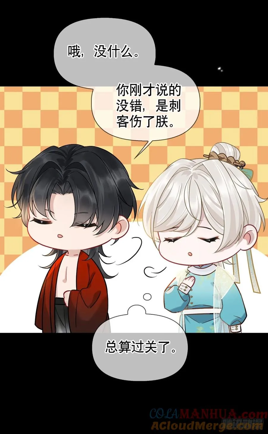 第12话 掉马 第28页