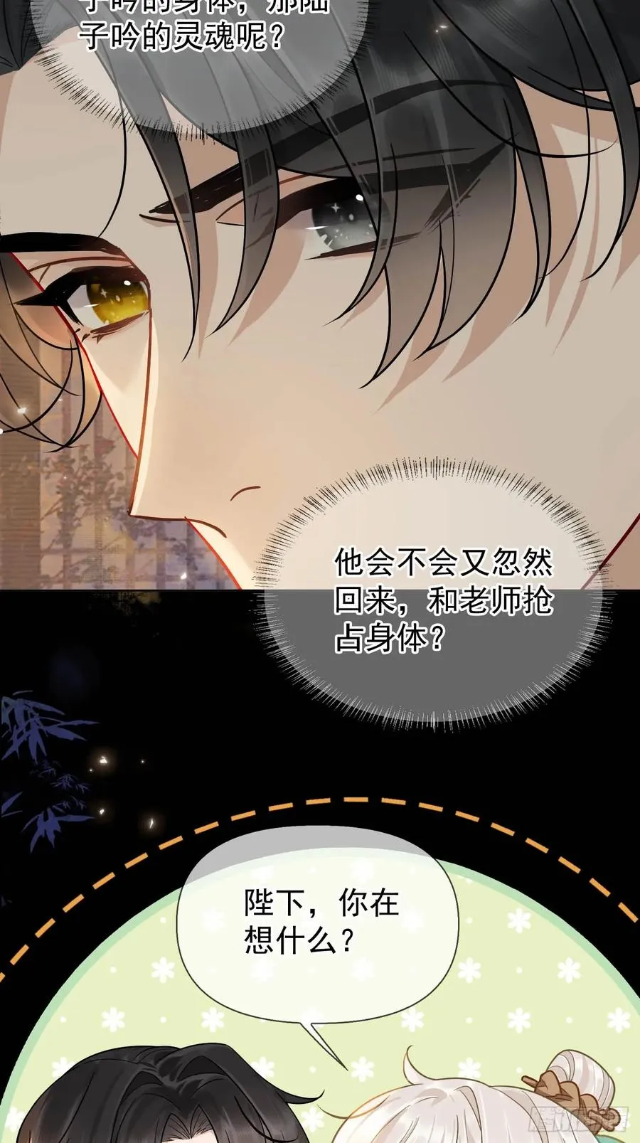 第12话 掉马 第30页