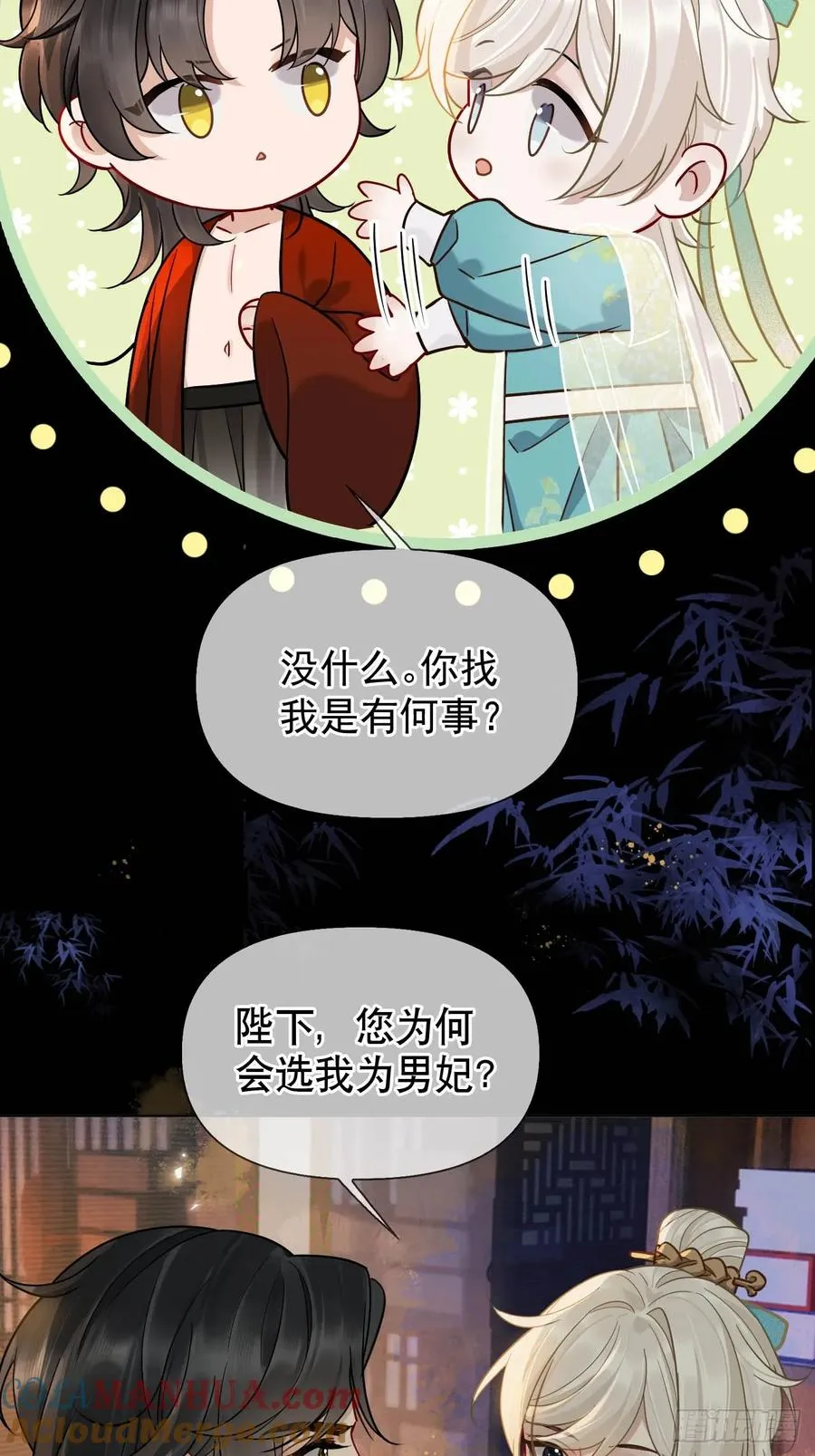 第12话 掉马 第31页