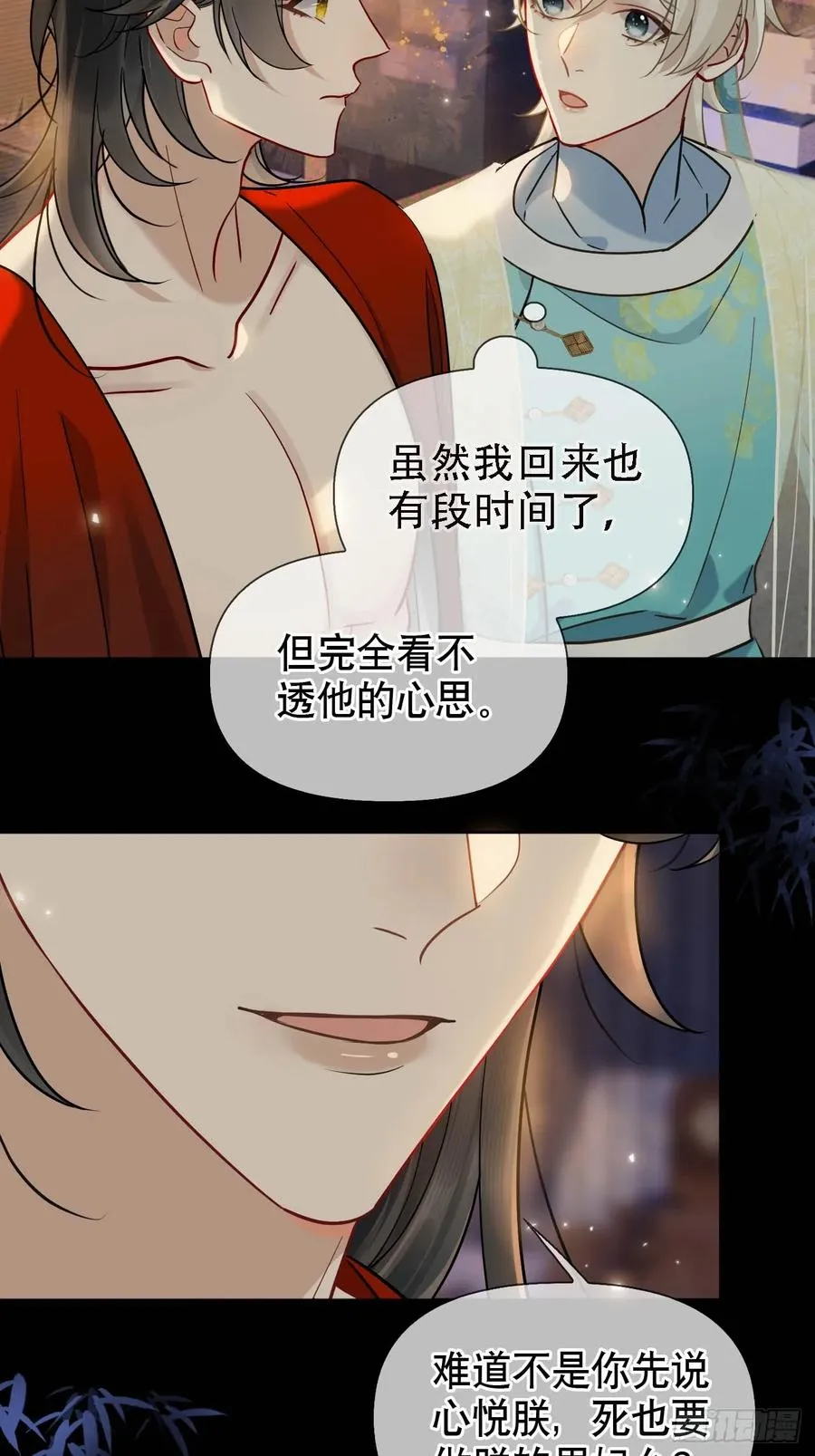 第12话 掉马 第32页