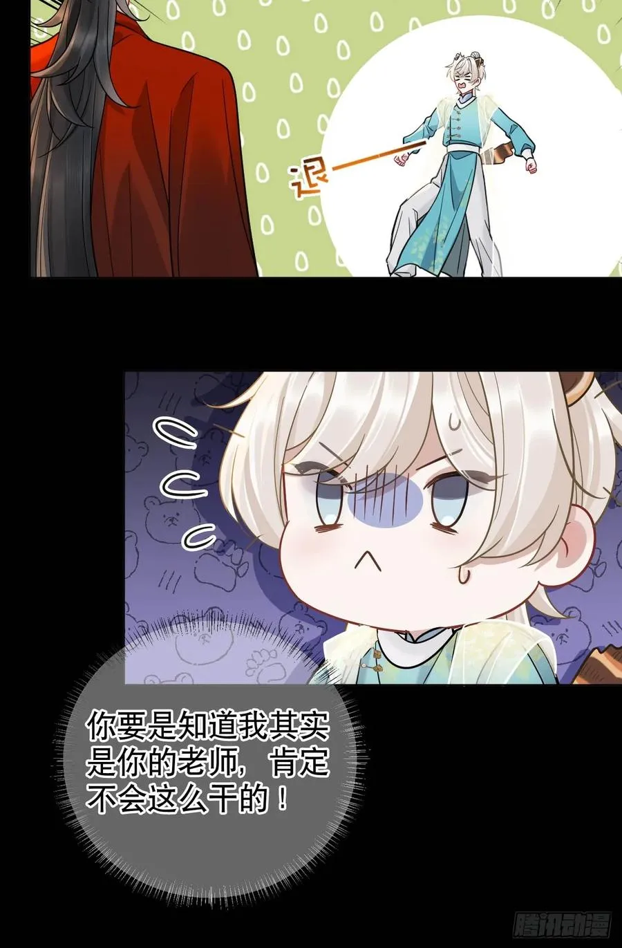 第12话 掉马 第36页