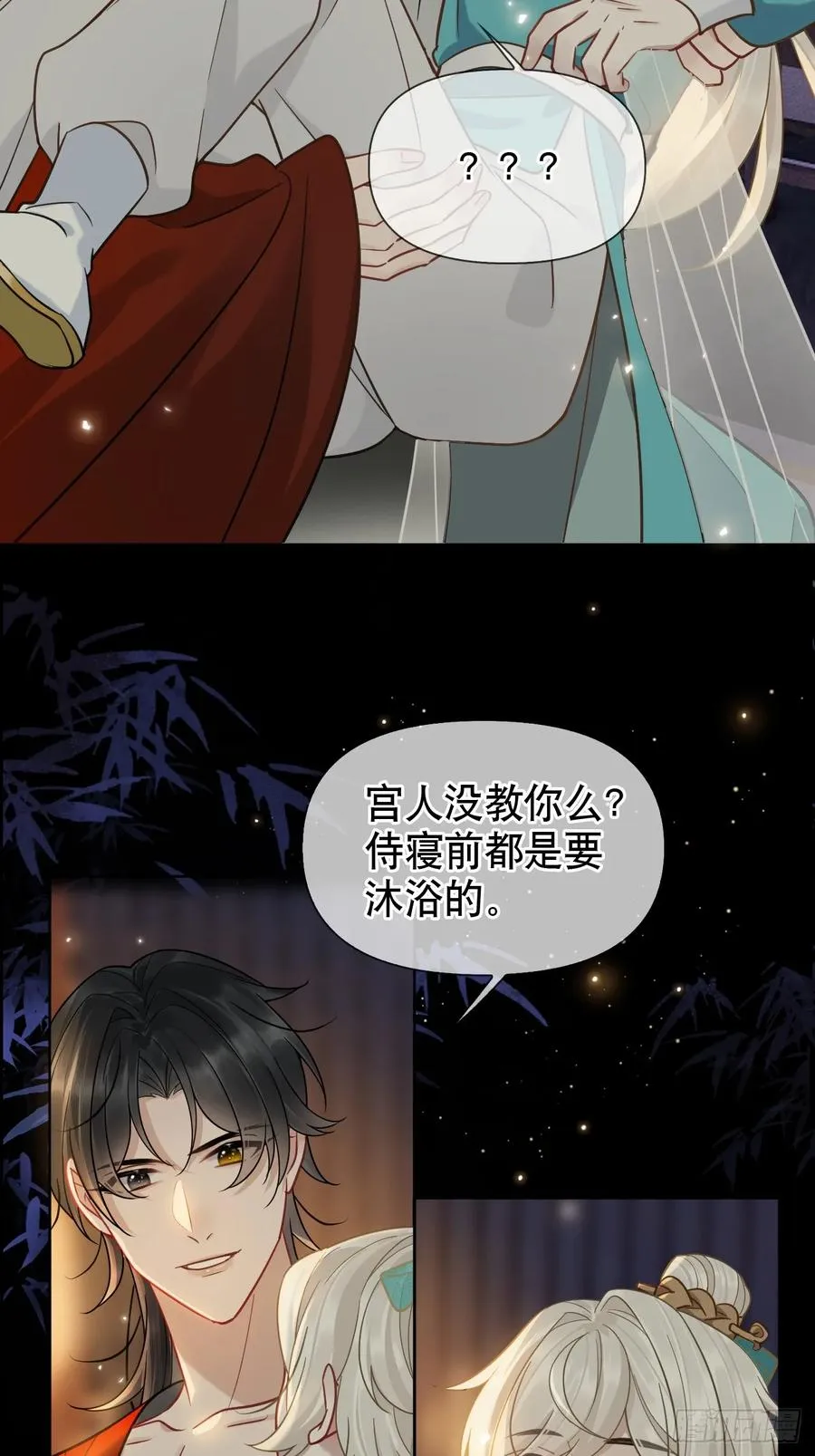 第12话 掉马 第41页