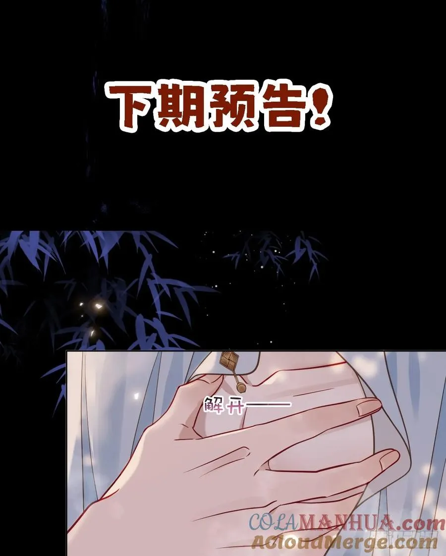 第12话 掉马 第43页