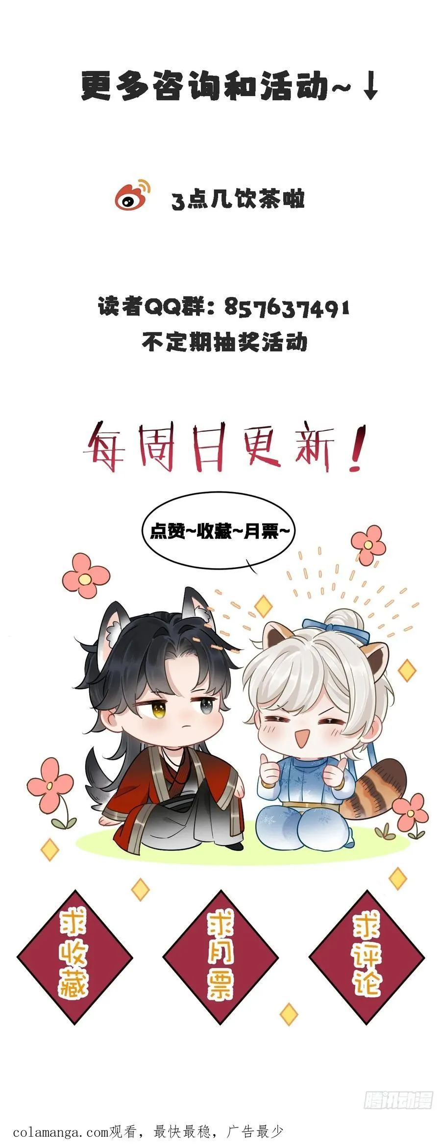 第12话 掉马 第45页