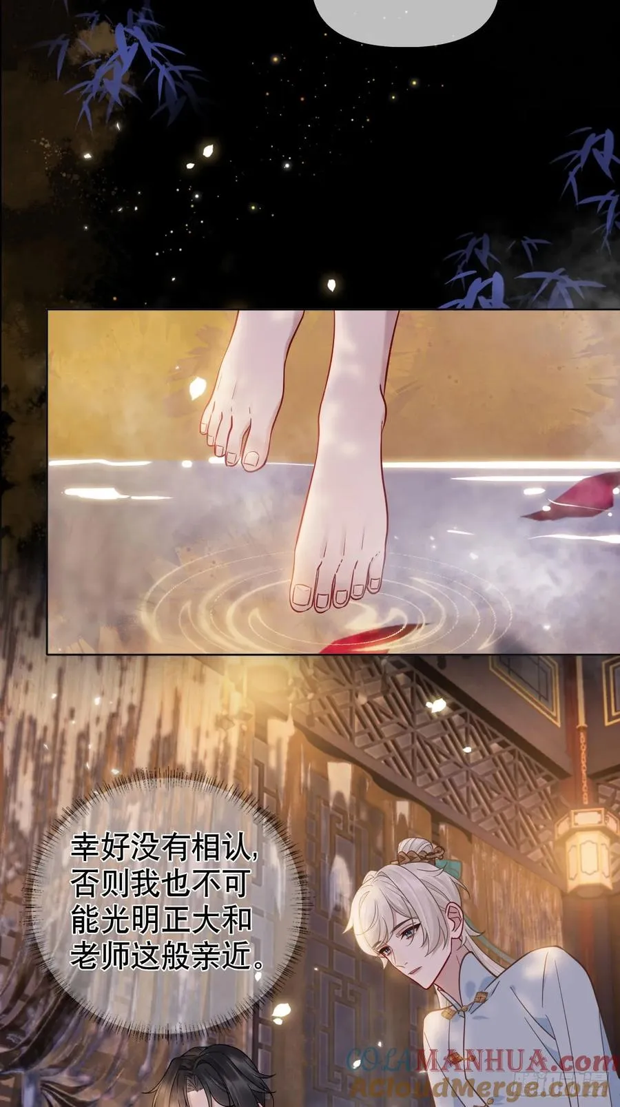 第13话 一起洗 第7页