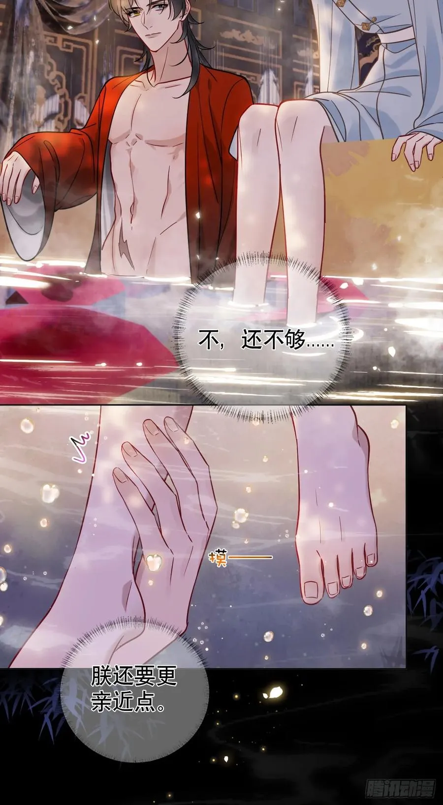 第13话 一起洗 第8页