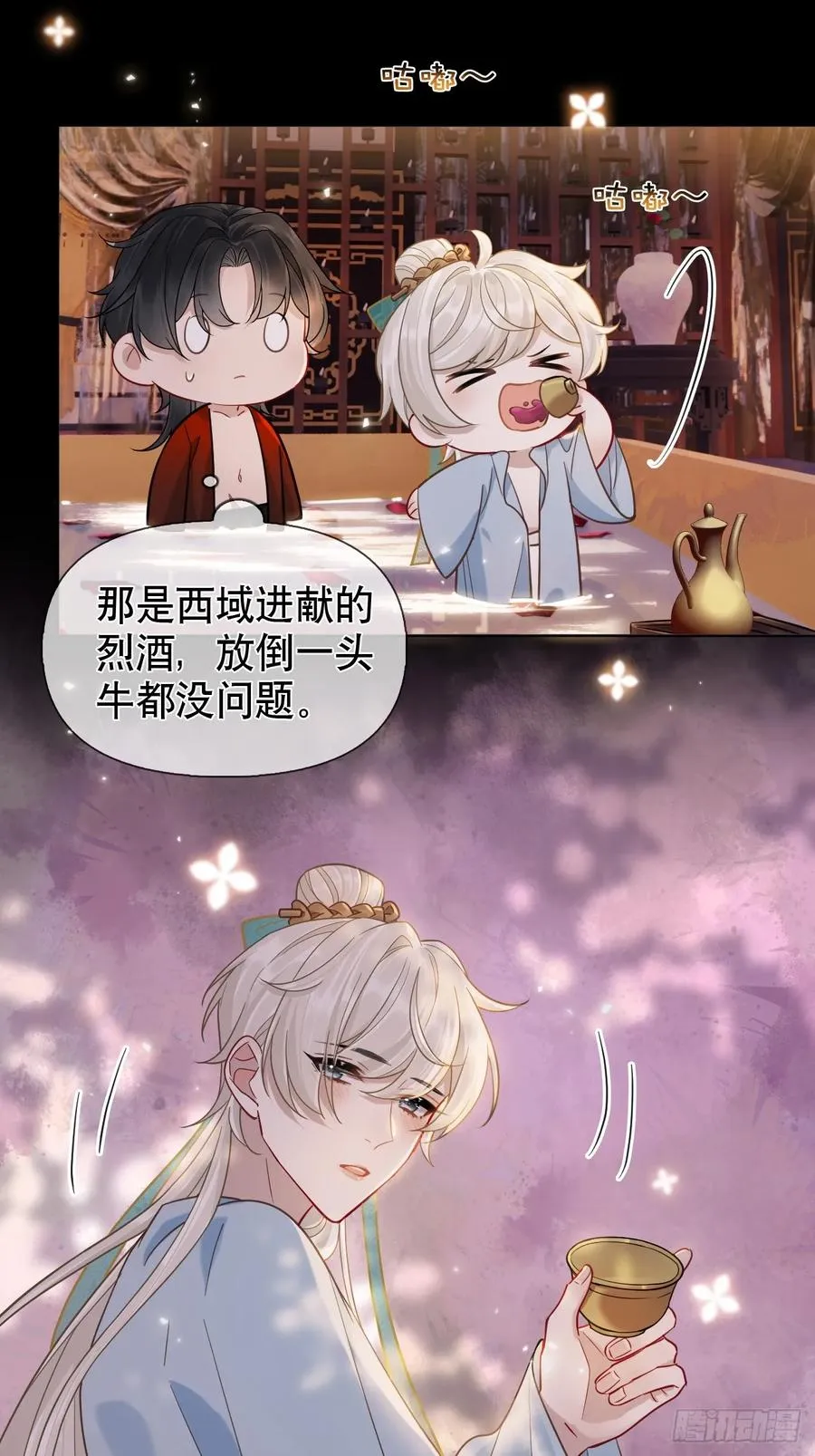 第13话 一起洗 第20页