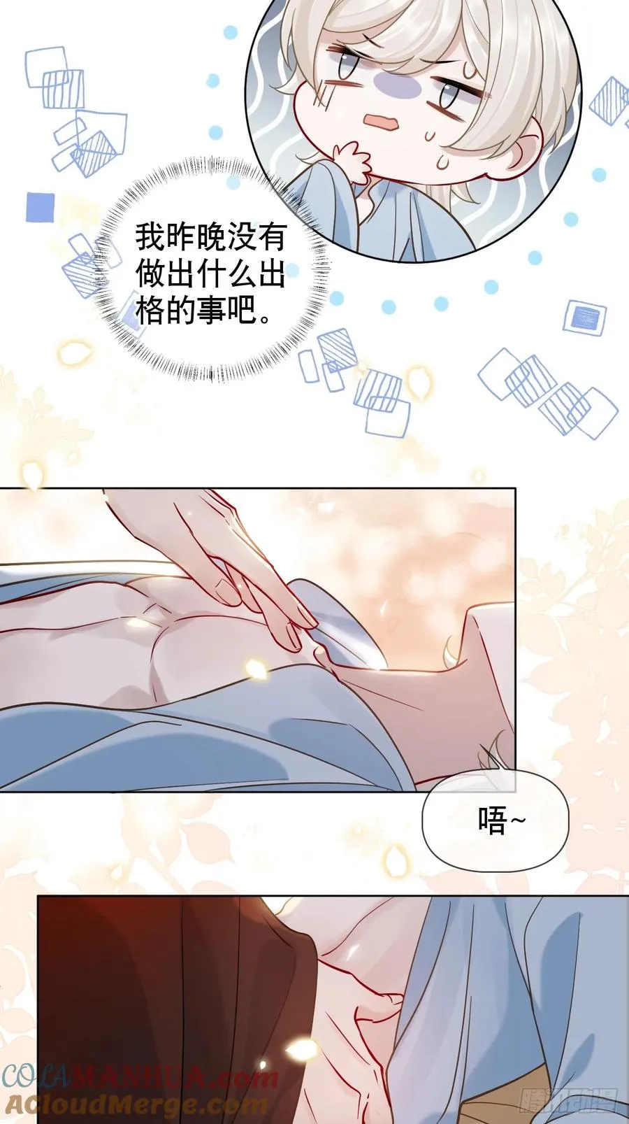 第14话 你昨晚叫得奔放 第4页