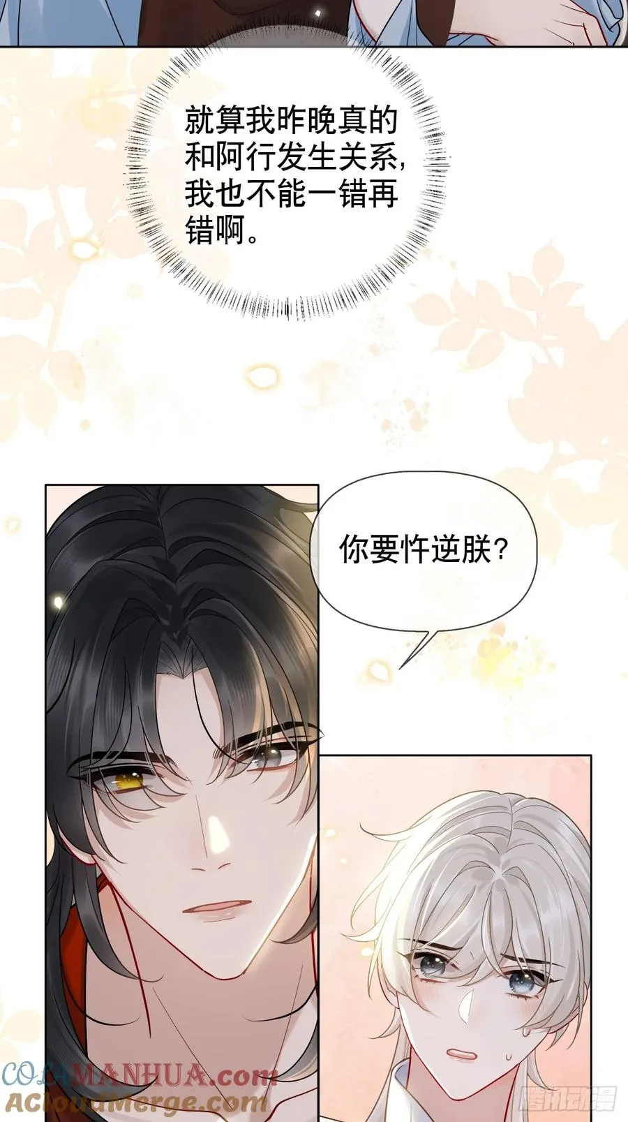 第14话 你昨晚叫得奔放 第7页