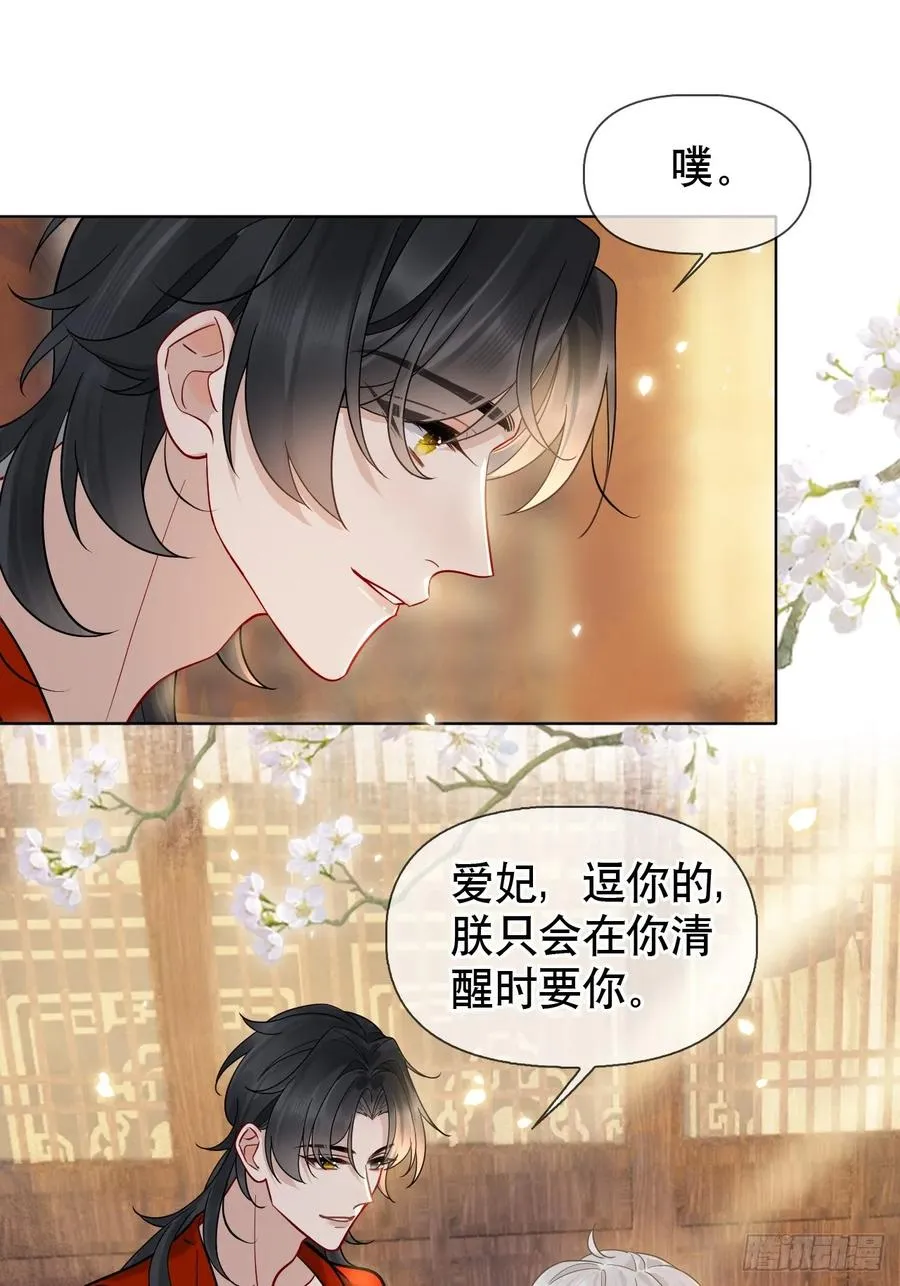 第14话 你昨晚叫得奔放 第9页