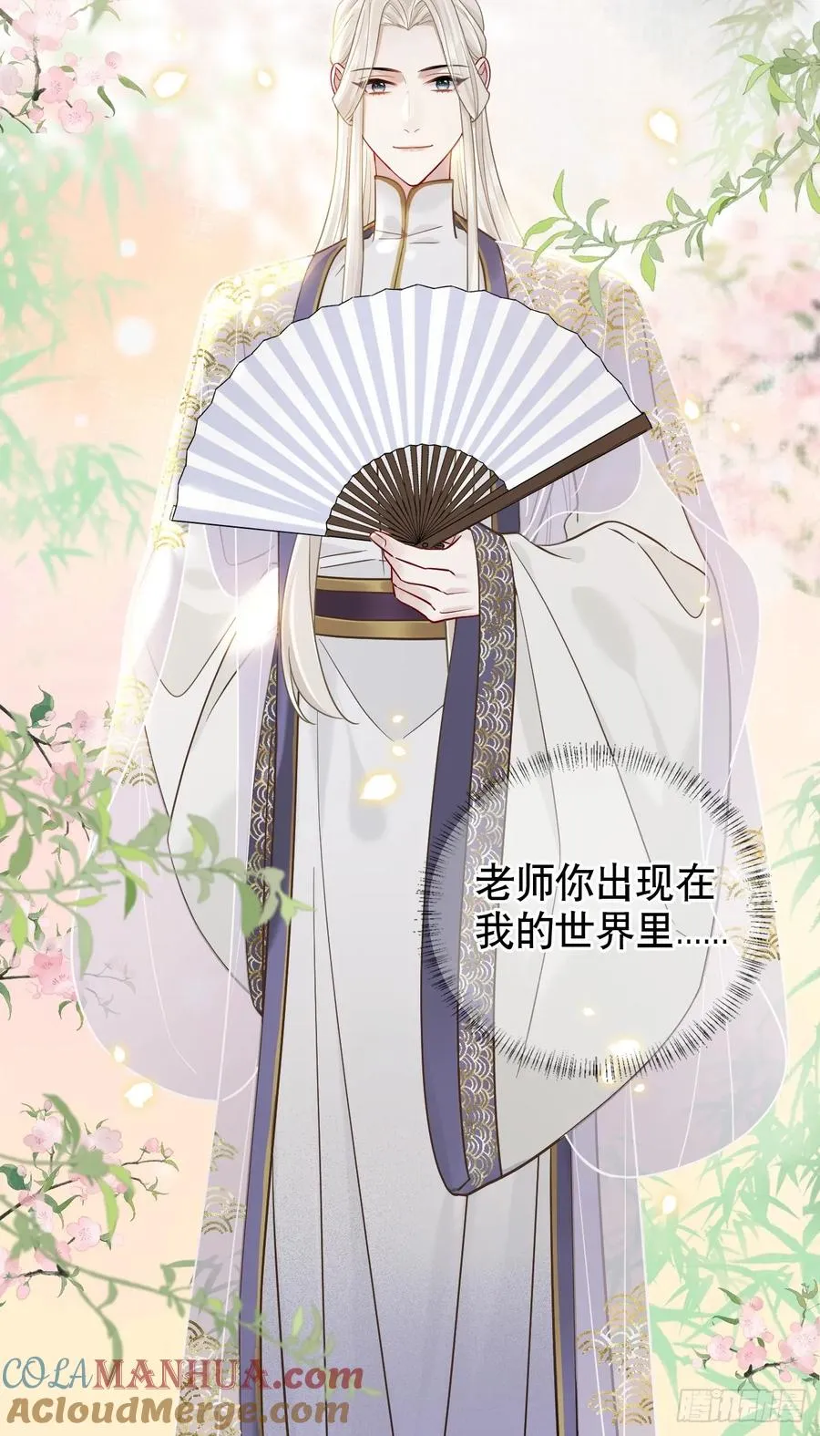 第14话 你昨晚叫得奔放 第16页