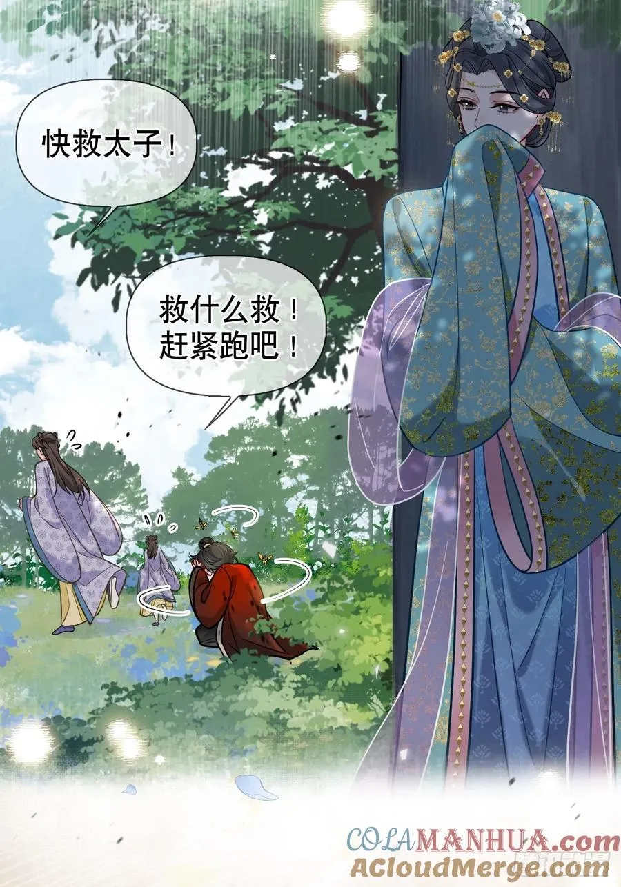 第14话 你昨晚叫得奔放 第22页