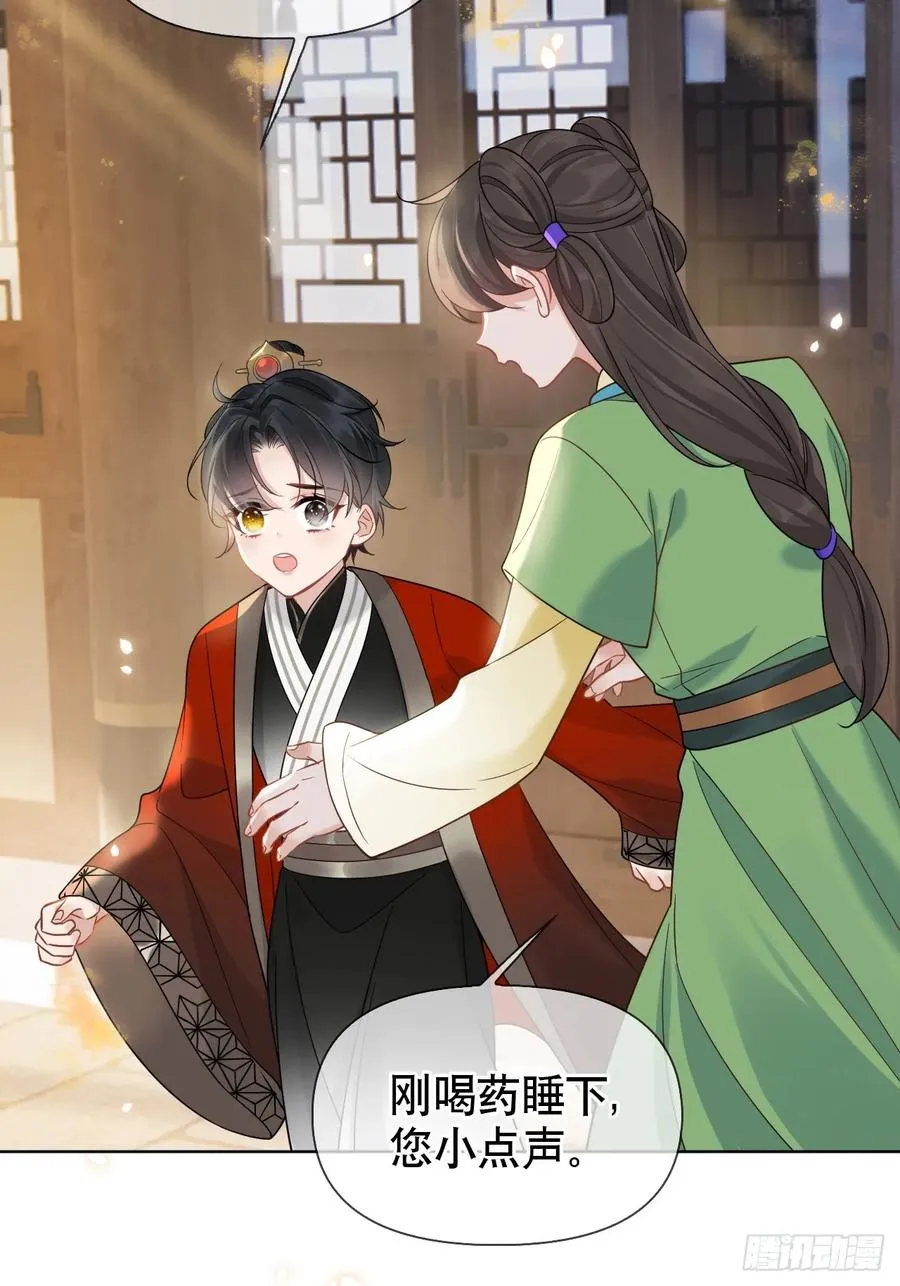 第14话 你昨晚叫得奔放 第27页