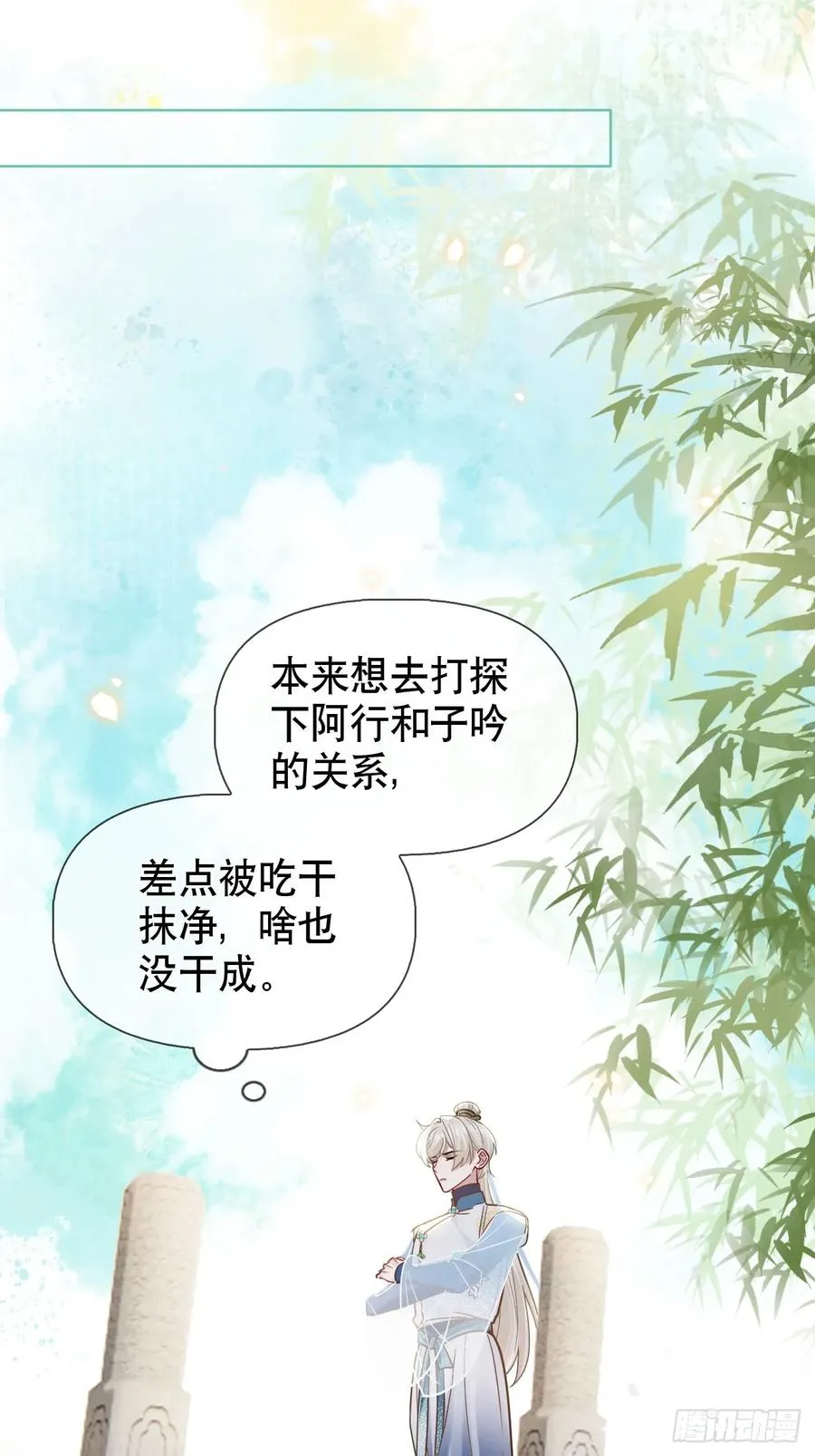 第14话 你昨晚叫得奔放 第33页