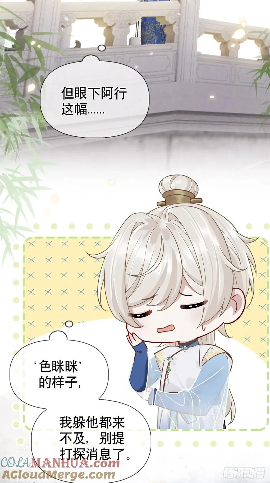 第14话 你昨晚叫得奔放 第34页