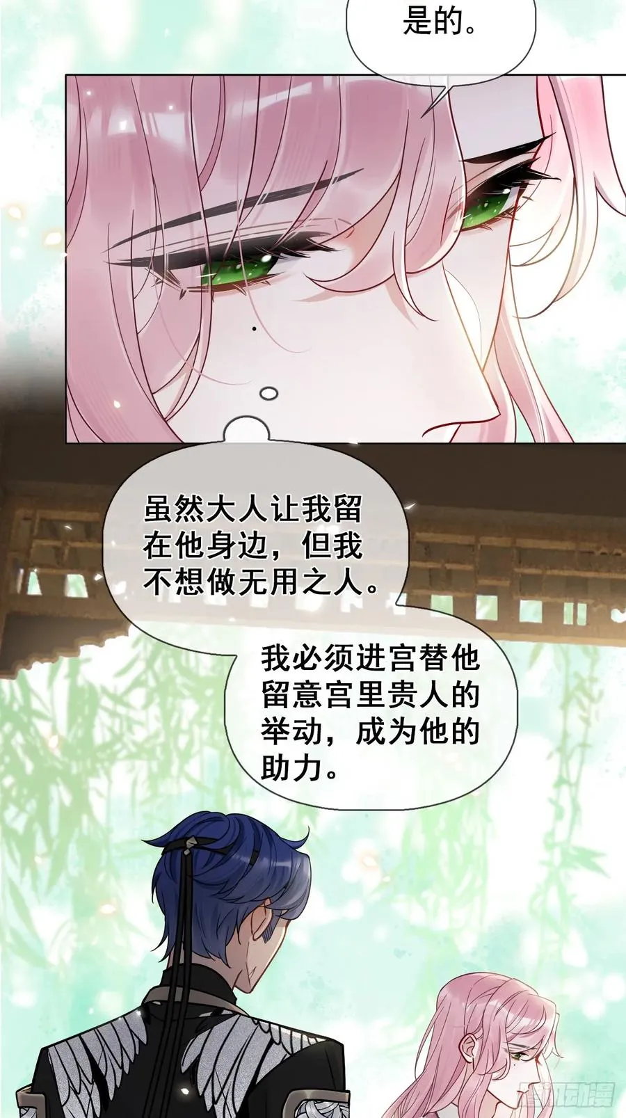 第14话 你昨晚叫得奔放 第39页