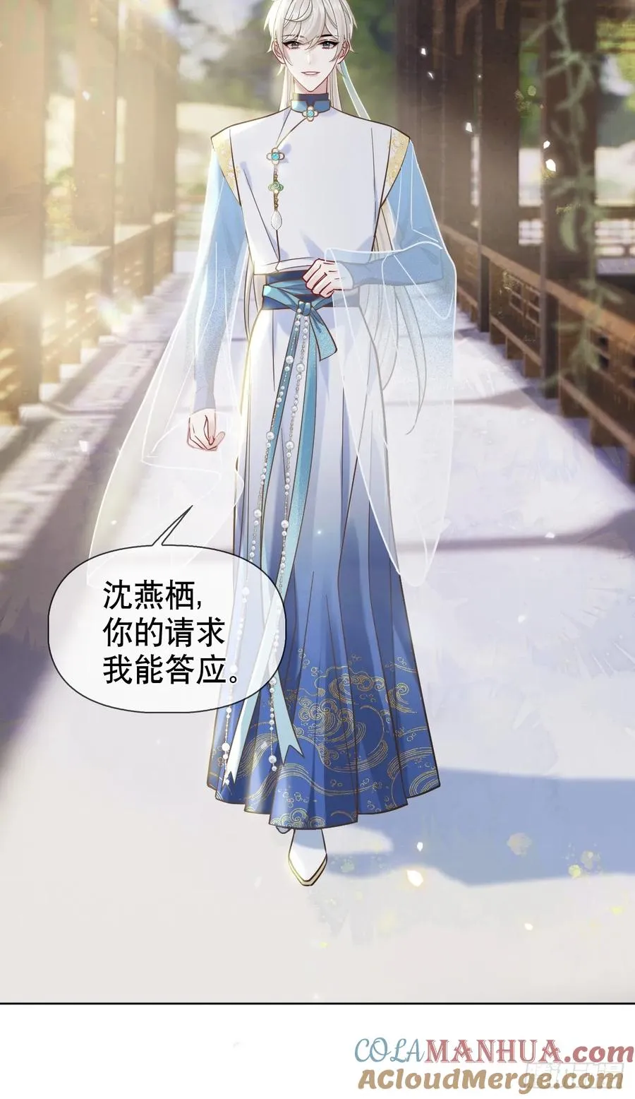 第14话 你昨晚叫得奔放 第43页