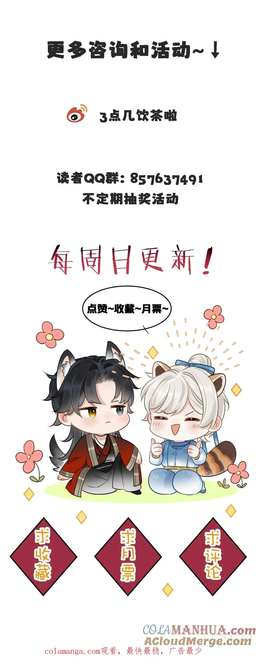 第14话 你昨晚叫得奔放 第46页