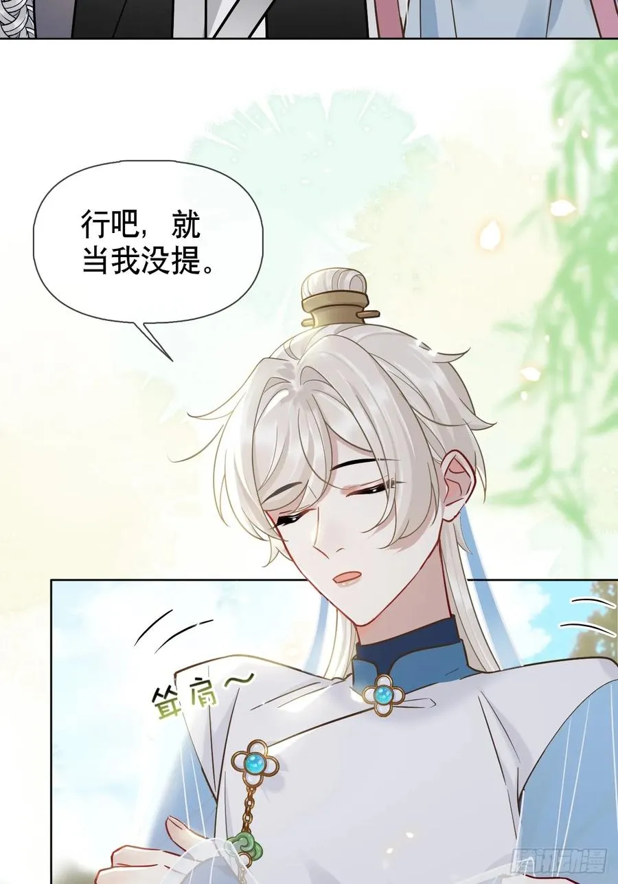 第15话 阿渊 第8页