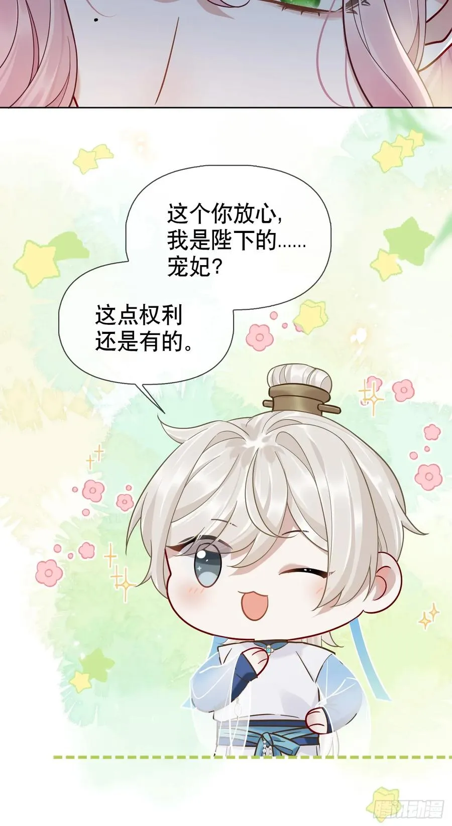 第15话 阿渊 第11页