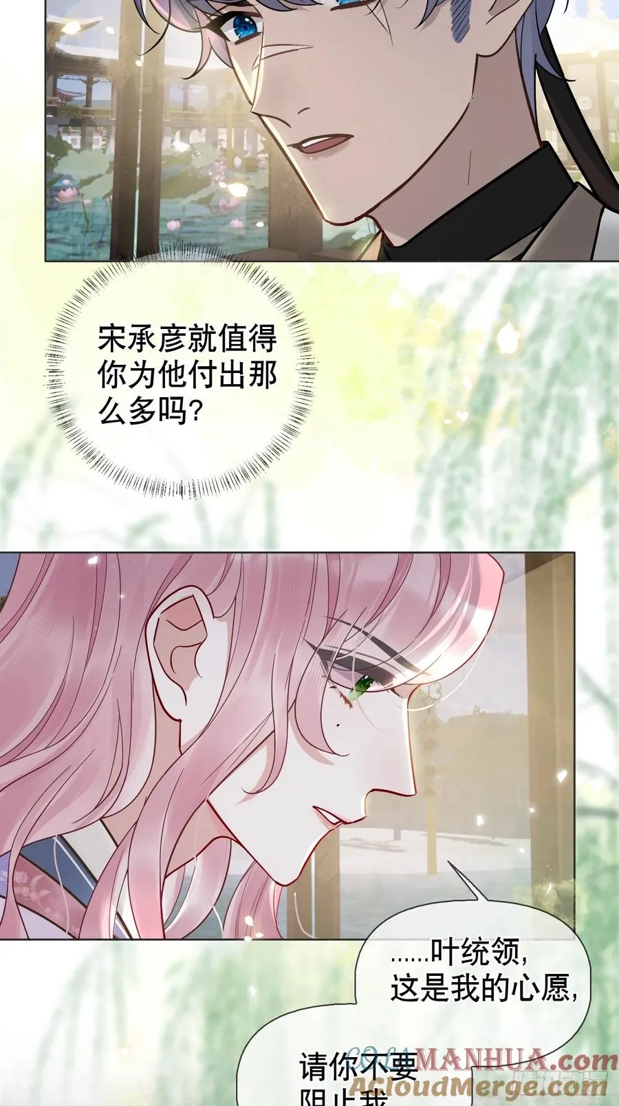 第15话 阿渊 第16页