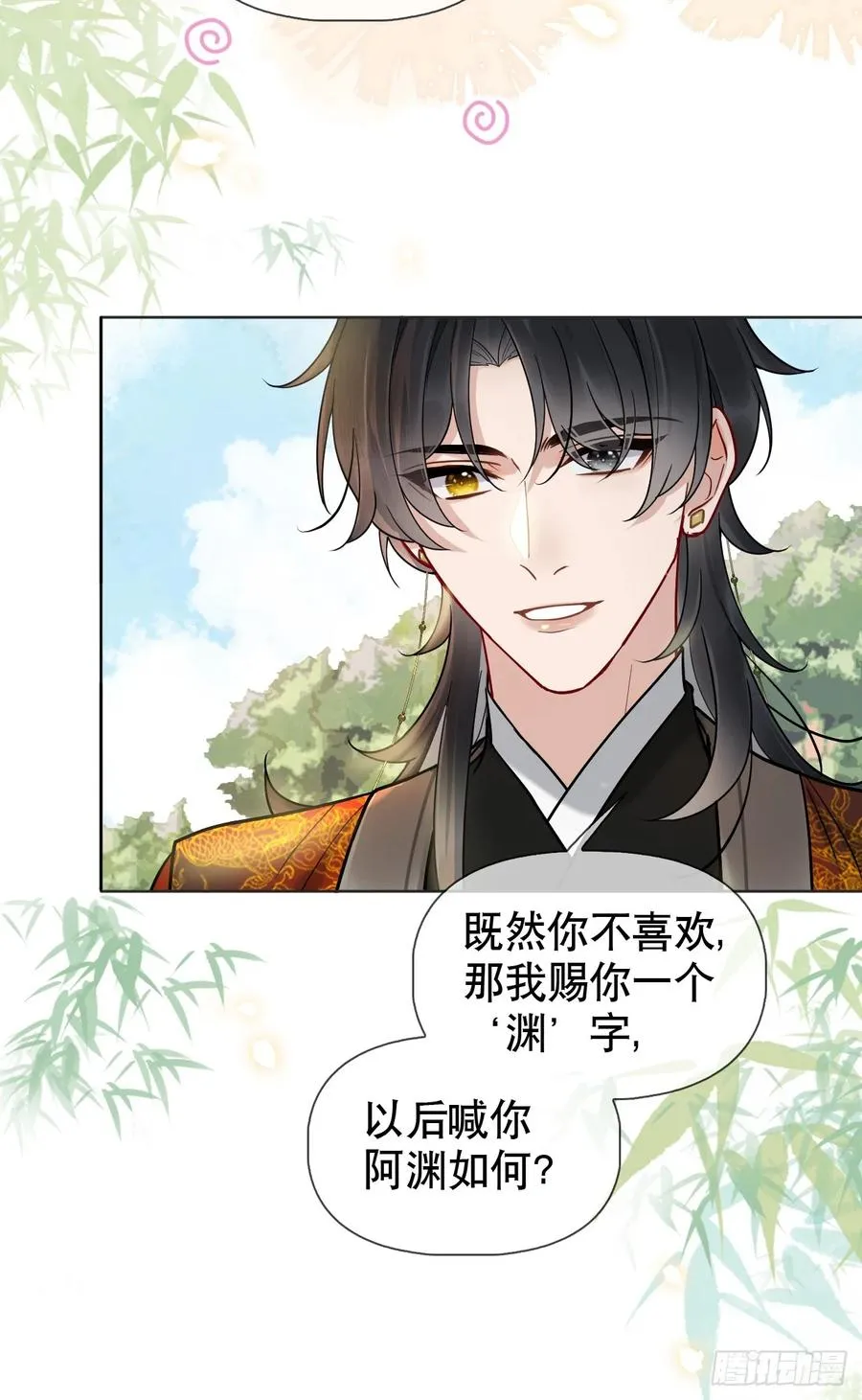第15话 阿渊 第24页