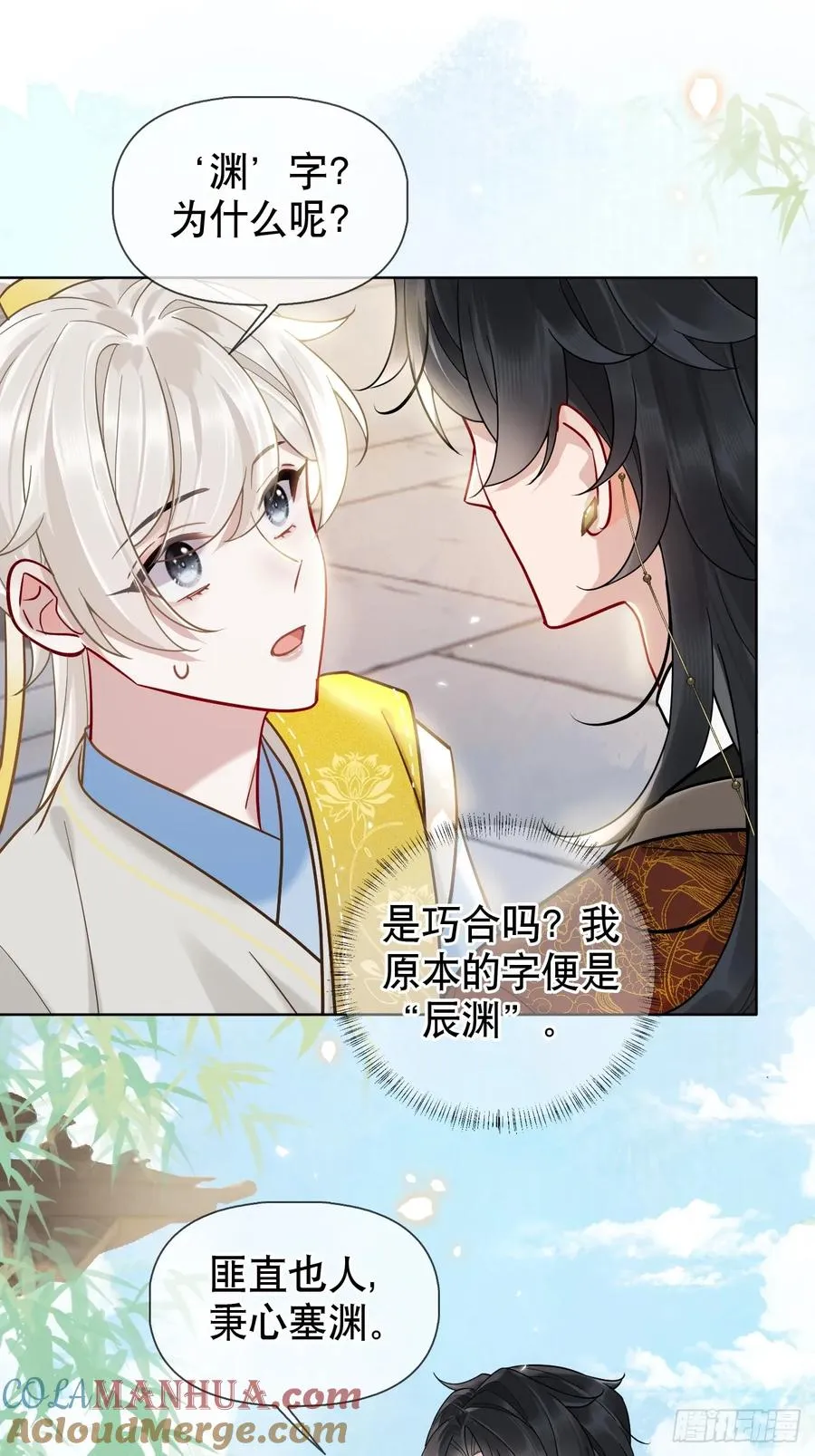 第15话 阿渊 第25页
