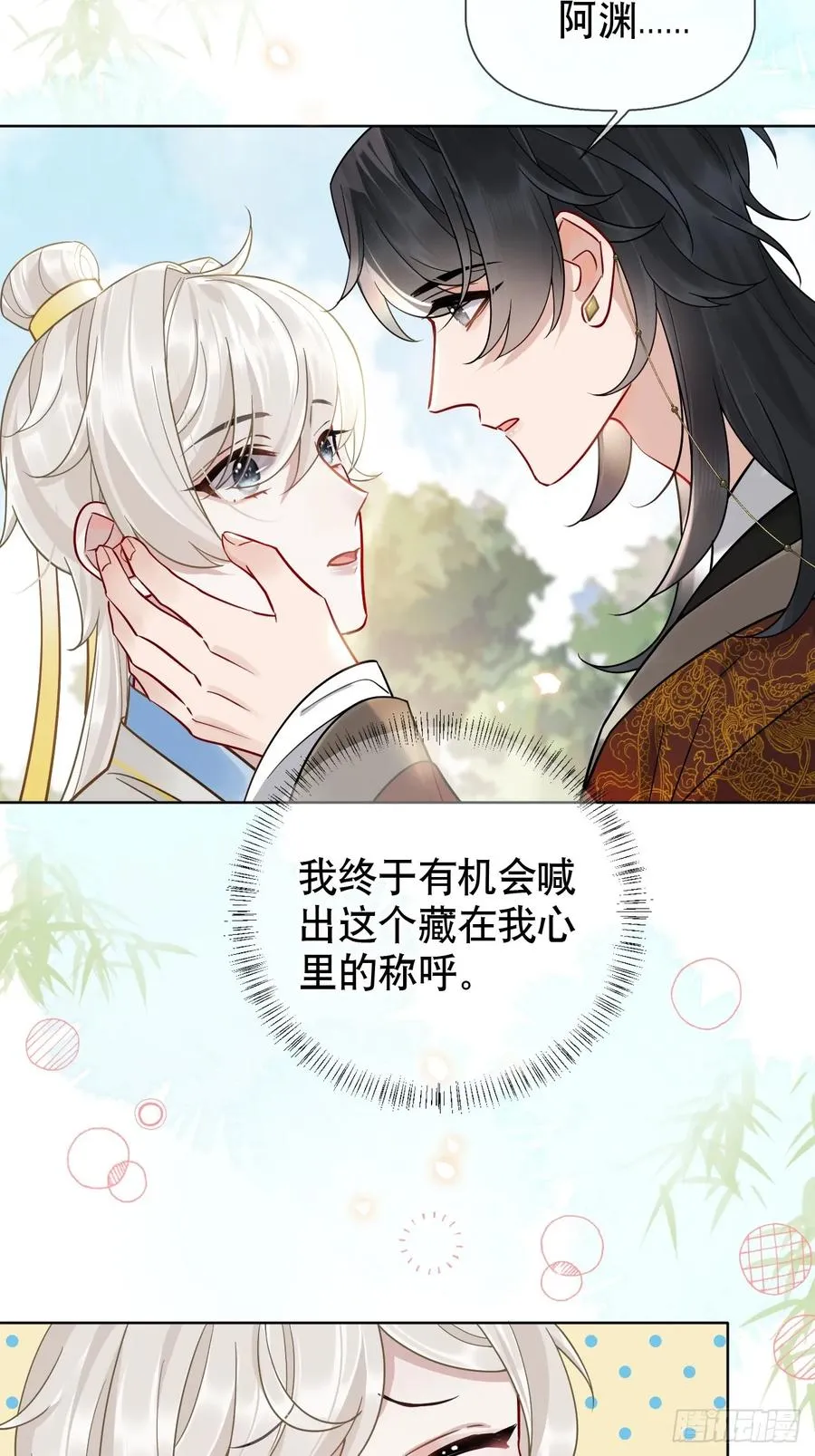 第15话 阿渊 第27页
